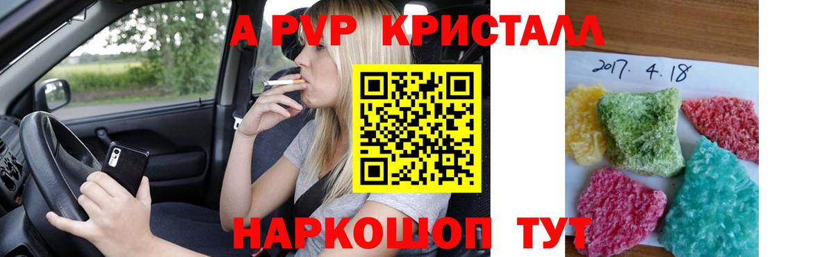 A-PVP СК  Вход с VPN  A PVP VHQ  A-PVP кристаллы  Набережные Челны 