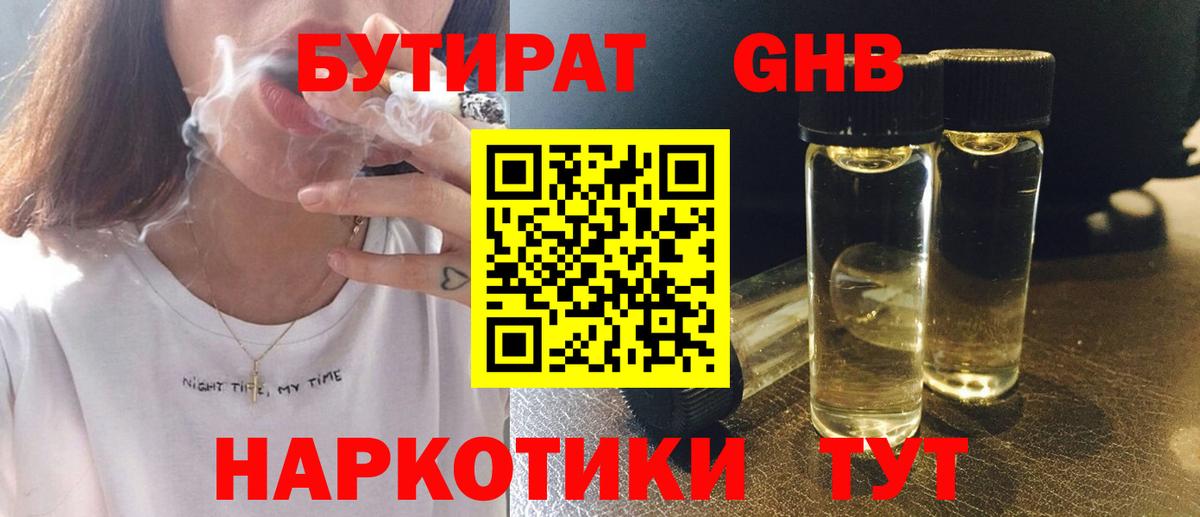 Бутират буратино Набережные Челны