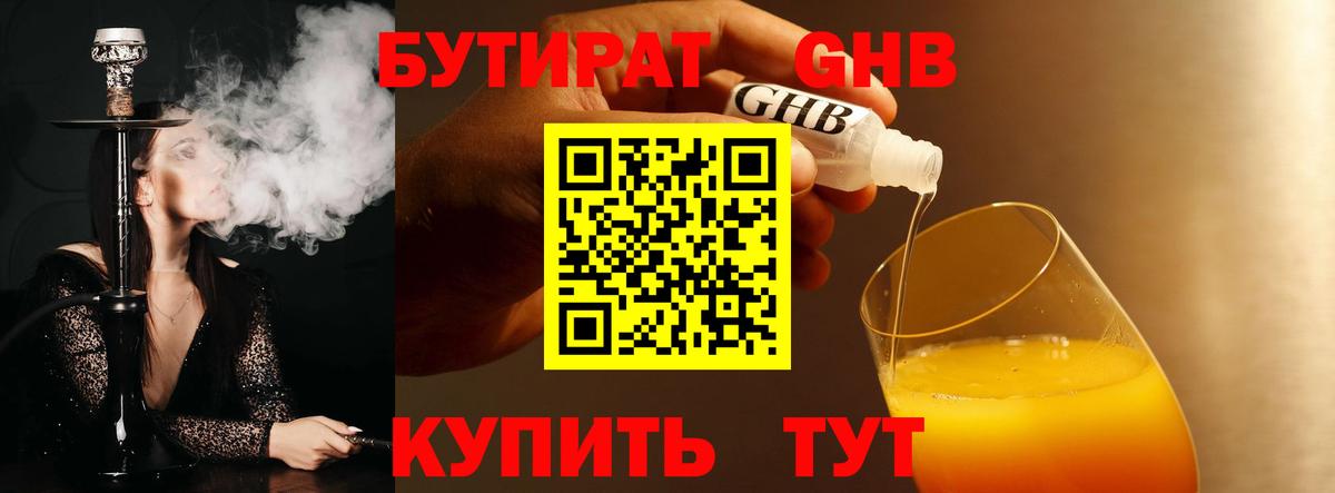 Бутират  Вход с VPN  Набережные Челны  Бутират жидкий экстази 
