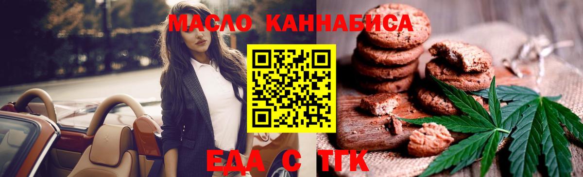 Набережные Челны  Cannafood конопля  Вход с VPN 