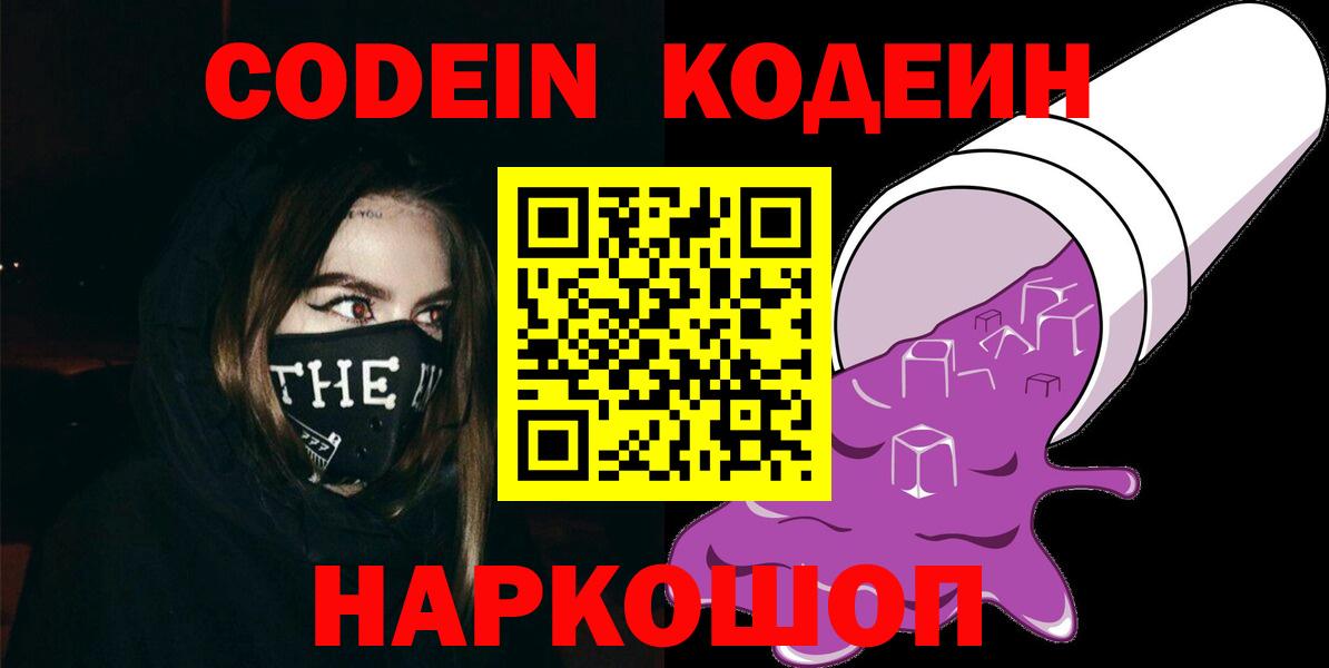 Набережные Челны  Кодеин Purple Drank  Кодеин Purple Drank  Вход с VPN 