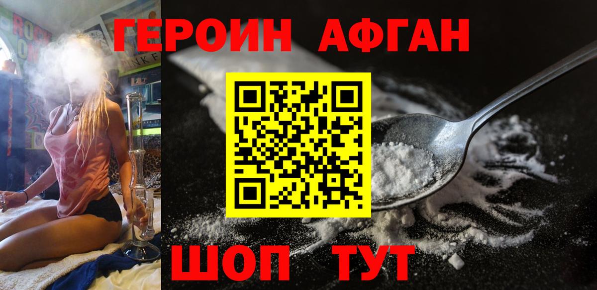 Героин хмурый Набережные Челны