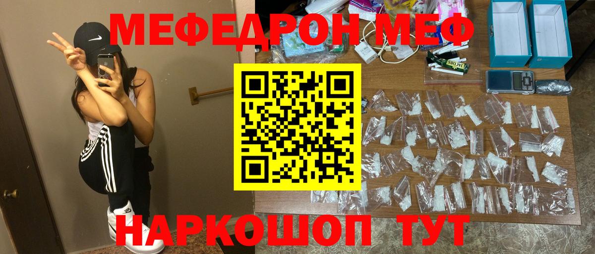 Меф Набережные Челны