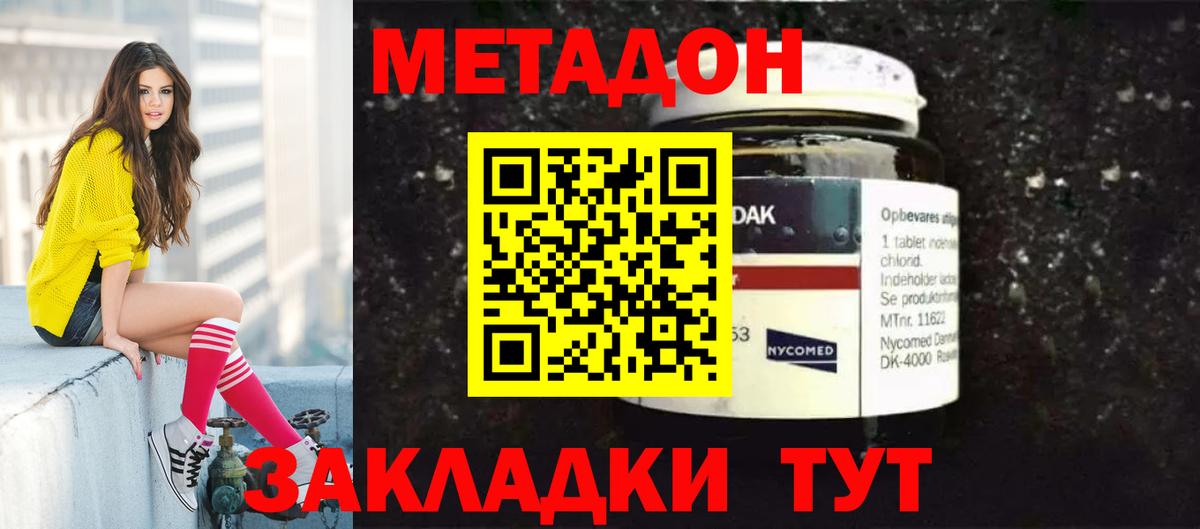 Набережные Челны  МЕТАДОН белоснежный  Вход с VPN 